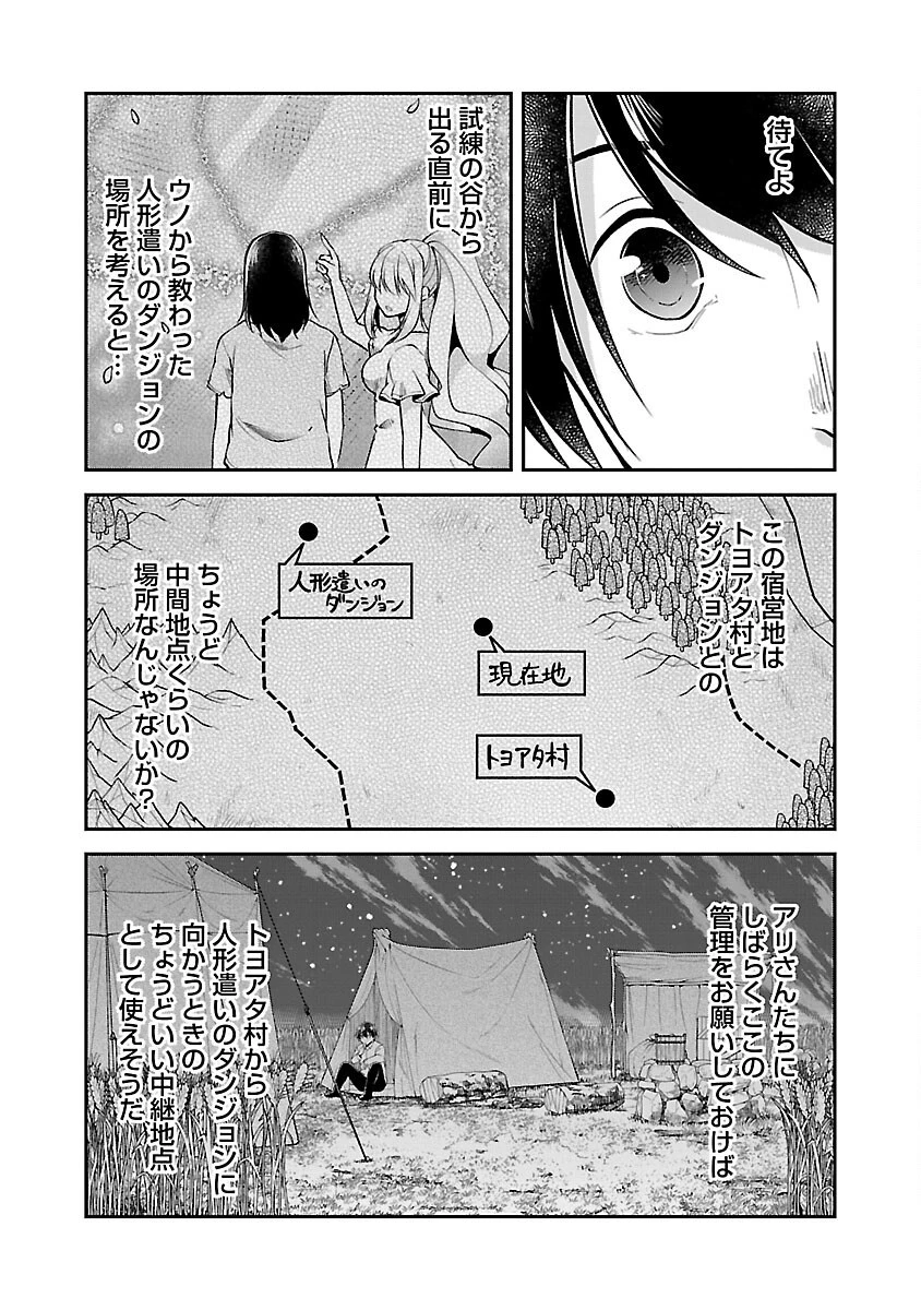 我にチートを ～ハズレチートの召喚勇者は異世界でゆっくり暮らしたい～. 请务必让我开挂 第45話 - 26