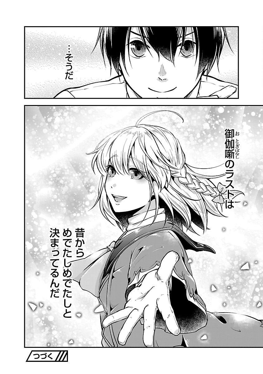 我にチートを ～ハズレチートの召喚勇者は異世界でゆっくり暮らしたい～. 请务必让我开挂 第45話 - 28