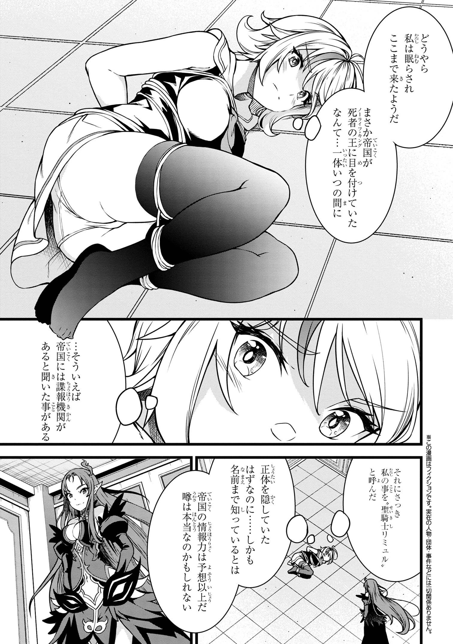 ただの屍のようだと言われて幾星霜、気づいたら最強のアンデッドになってた 第20.1話 - 1