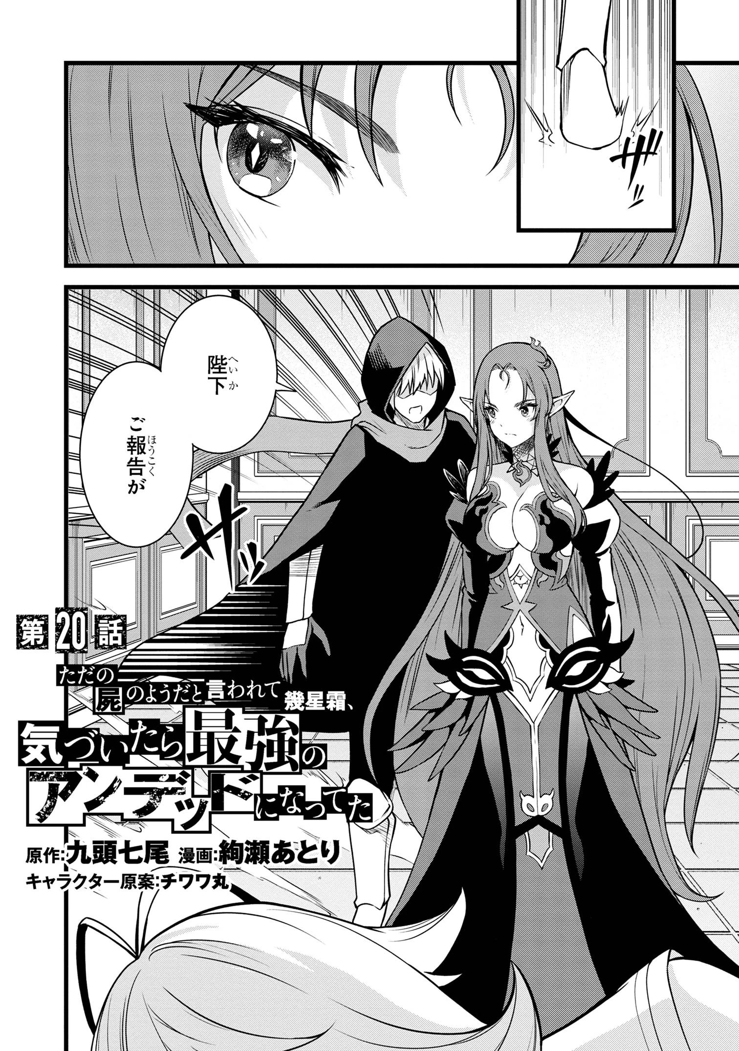 ただの屍のようだと言われて幾星霜、気づいたら最強のアンデッドになってた 第20.1話 - 2