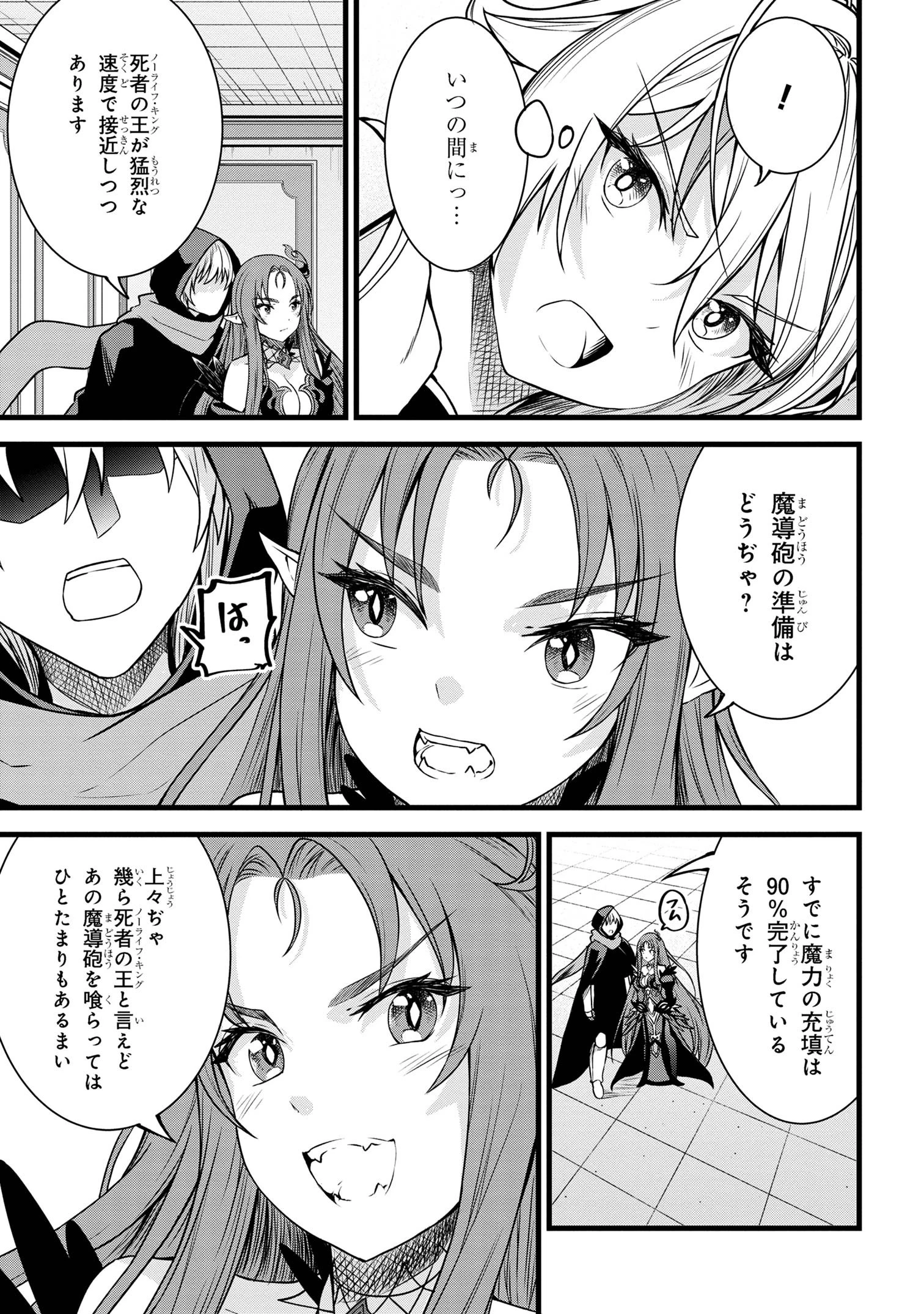 ただの屍のようだと言われて幾星霜、気づいたら最強のアンデッドになってた 第20.1話 - 3