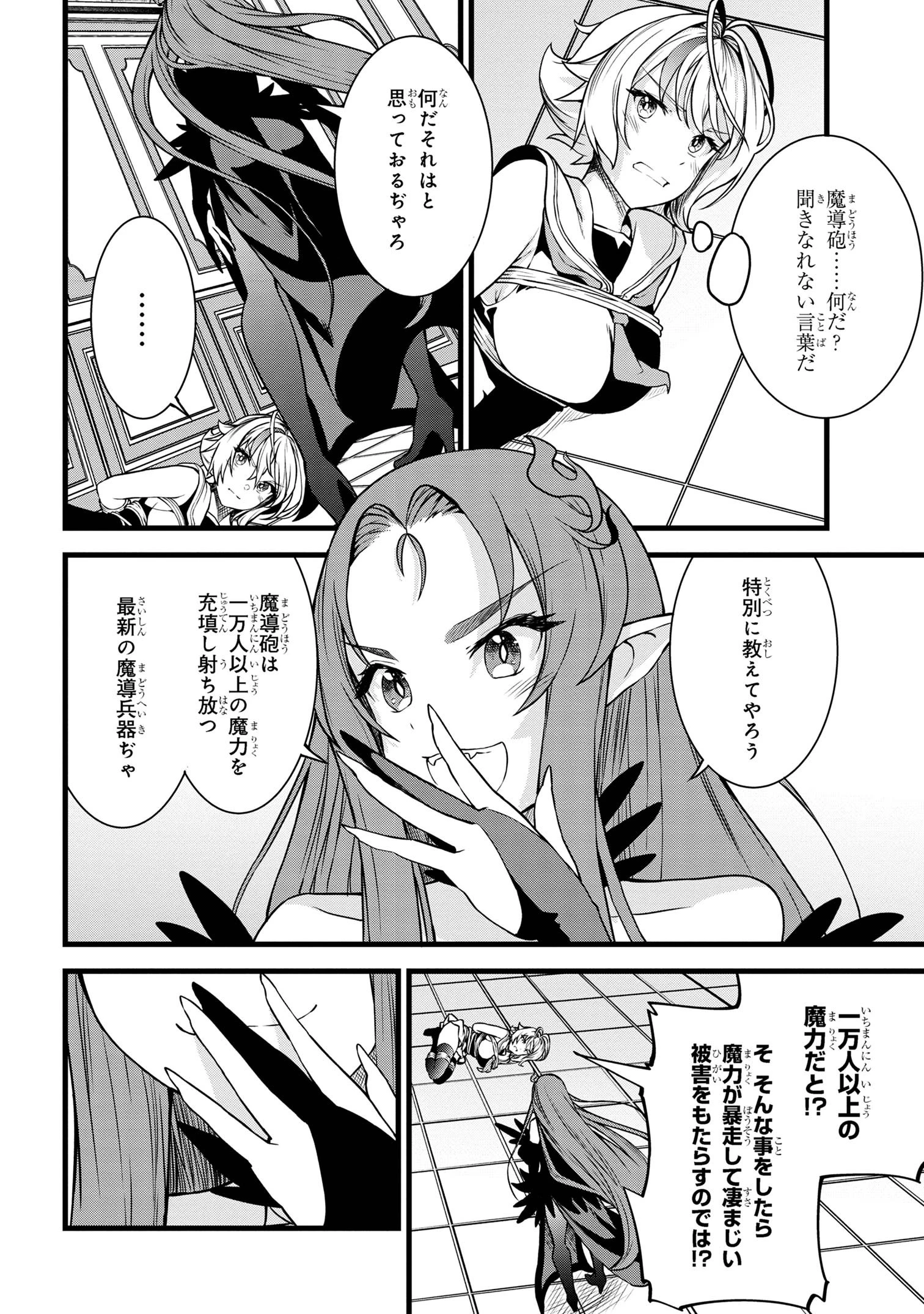 ただの屍のようだと言われて幾星霜、気づいたら最強のアンデッドになってた 第20.1話 - 4