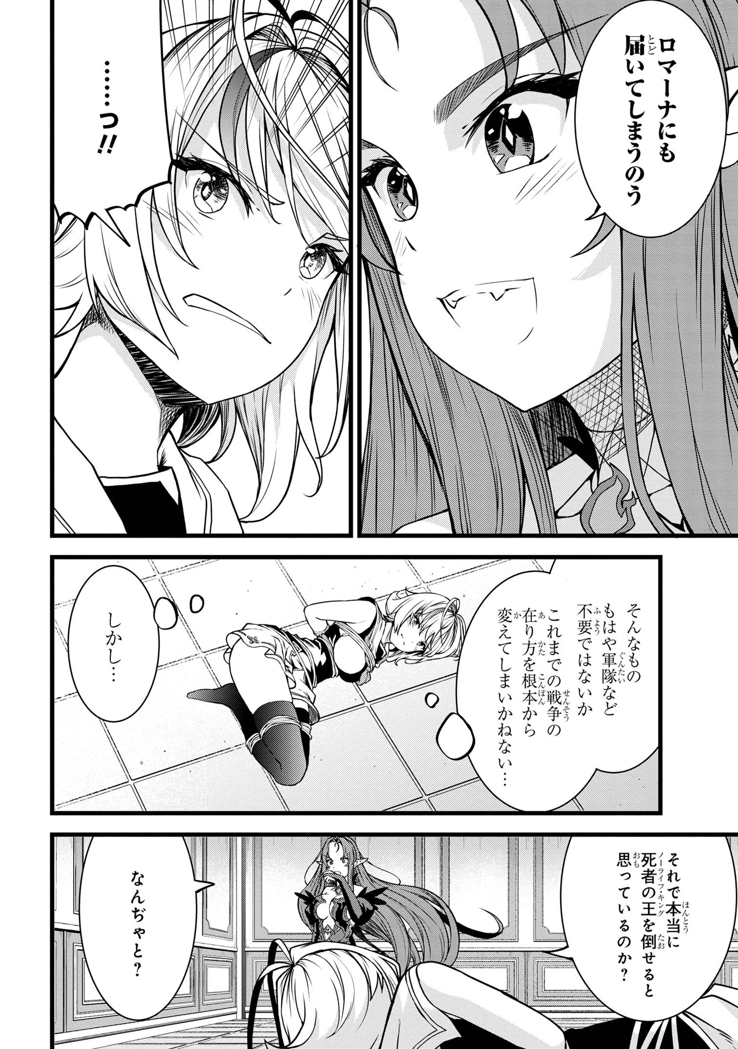 ただの屍のようだと言われて幾星霜、気づいたら最強のアンデッドになってた 第20.1話 - 6