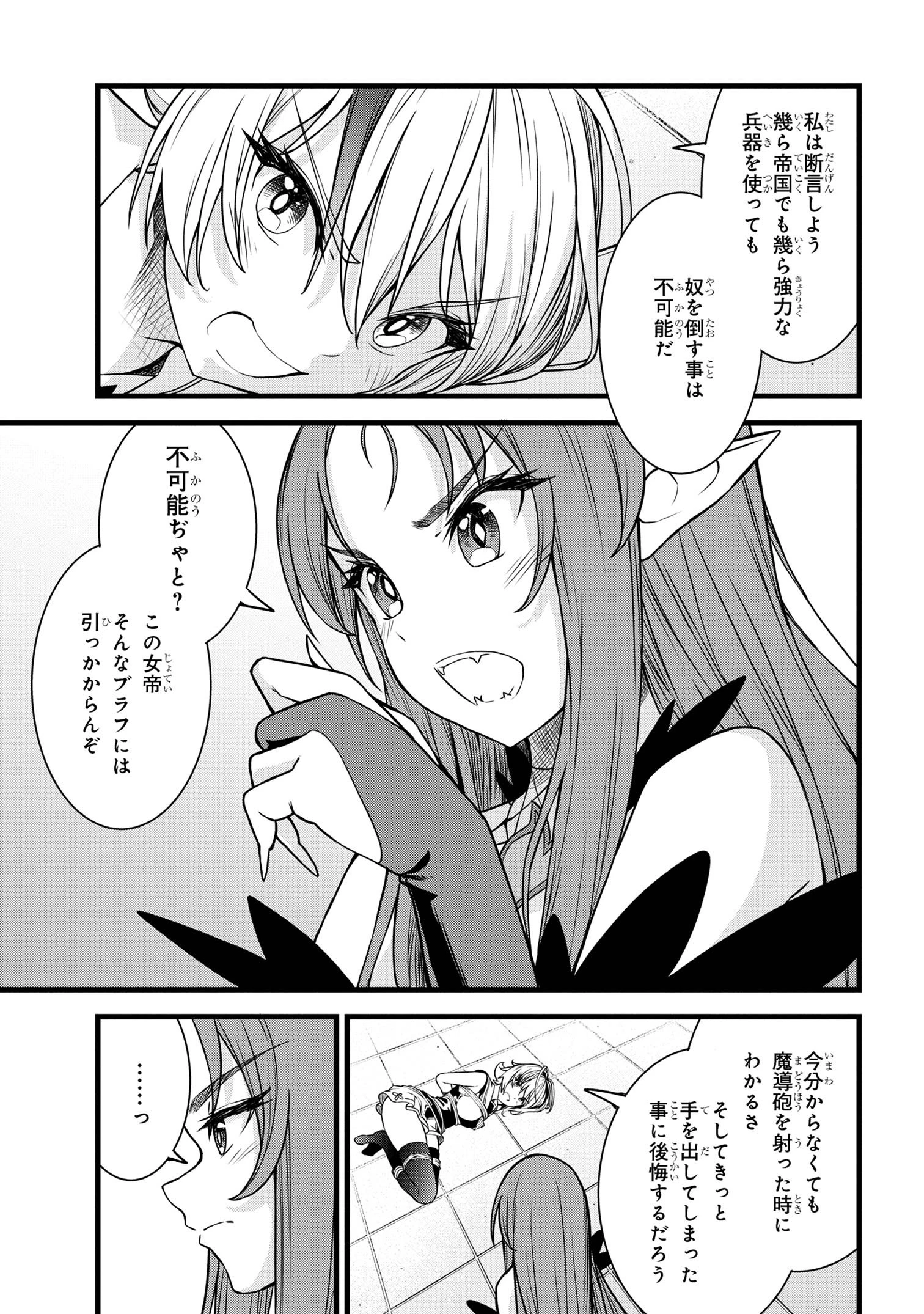 ただの屍のようだと言われて幾星霜、気づいたら最強のアンデッドになってた 第20.1話 - 7