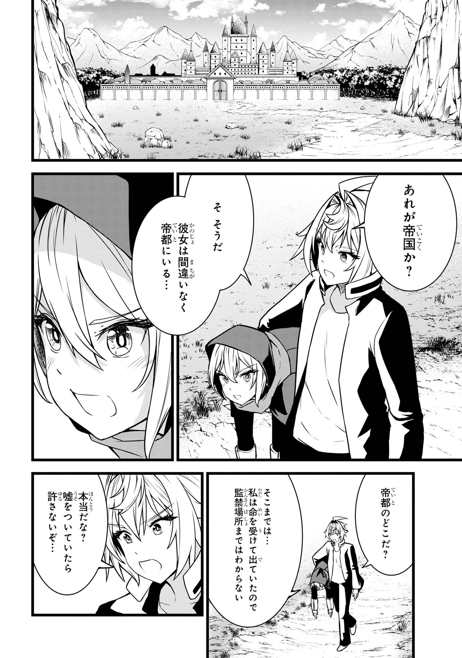ただの屍のようだと言われて幾星霜、気づいたら最強のアンデッドになってた 第20.1話 - 8