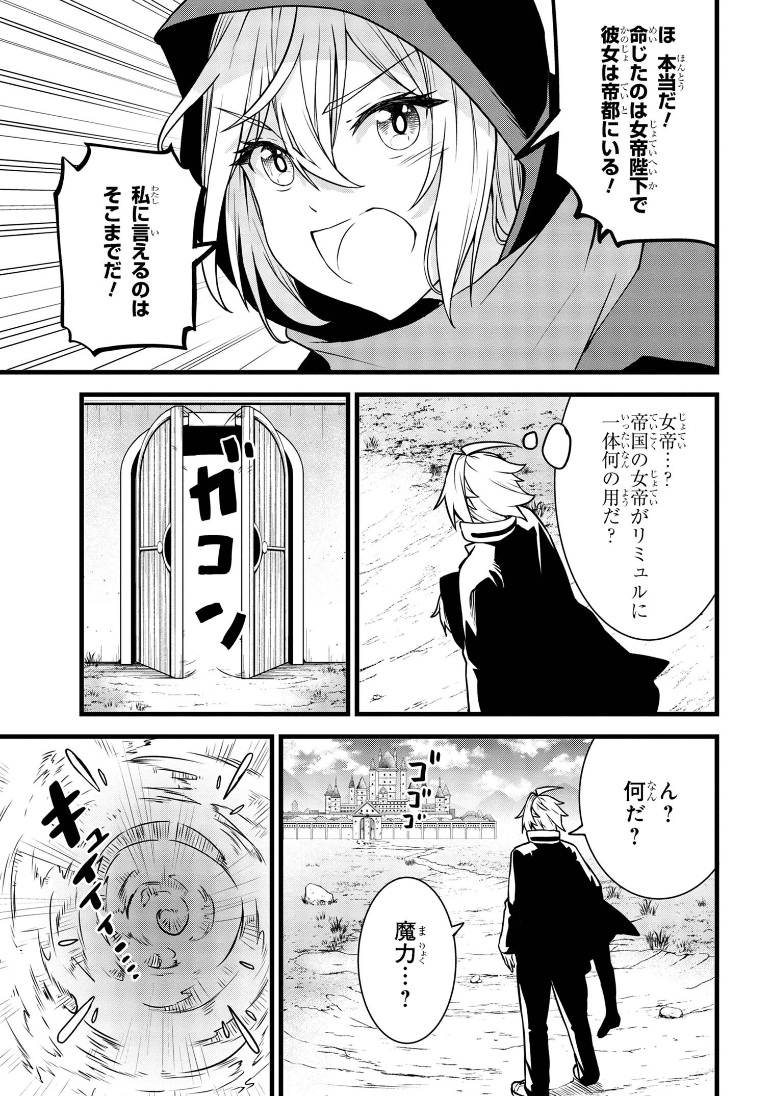 ただの屍のようだと言われて幾星霜、気づいたら最強のアンデッドになってた 第20.1話 - 9