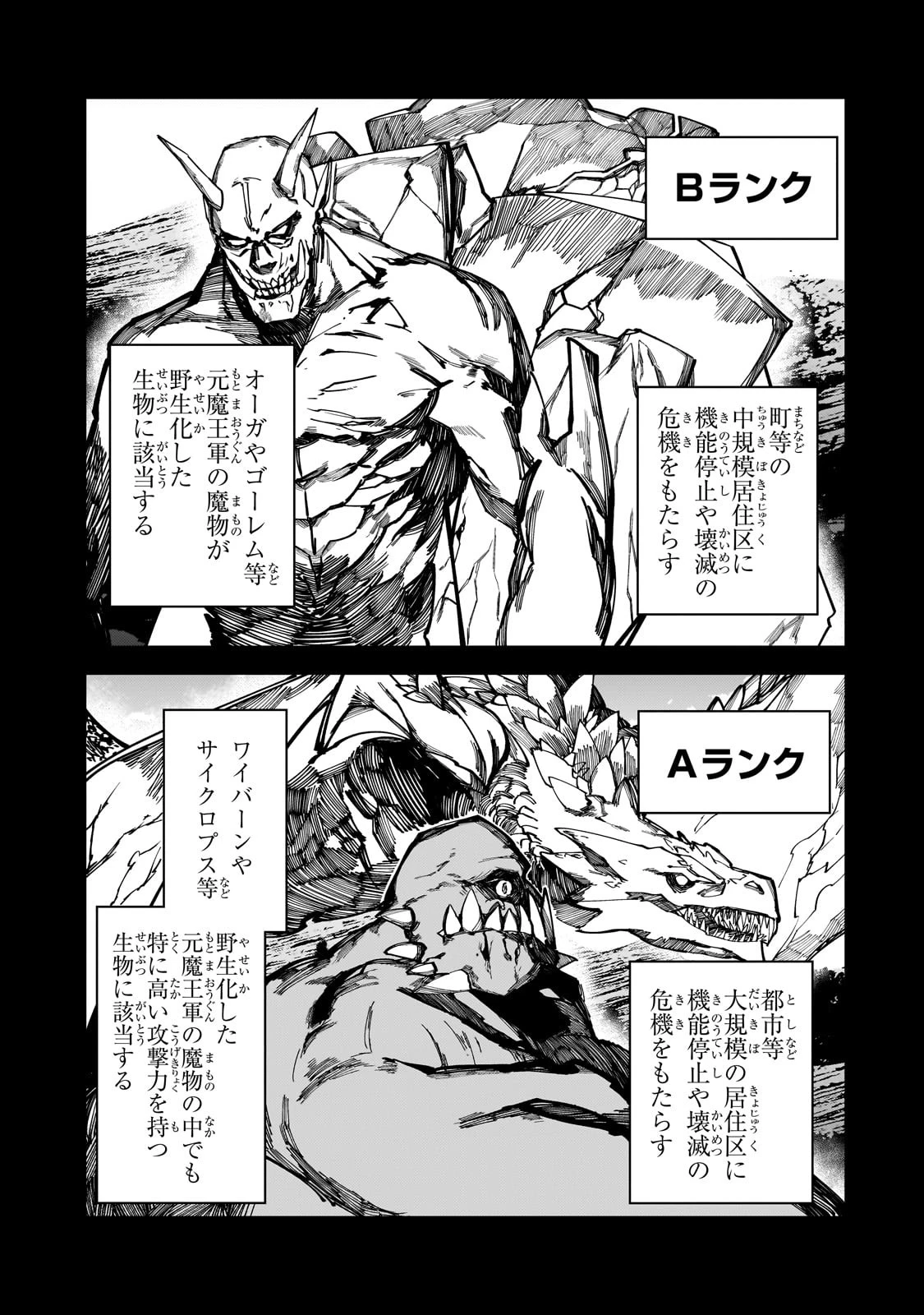 Sランク冒険者である俺の娘たちは重度のファザコンでした 第36話 - 3