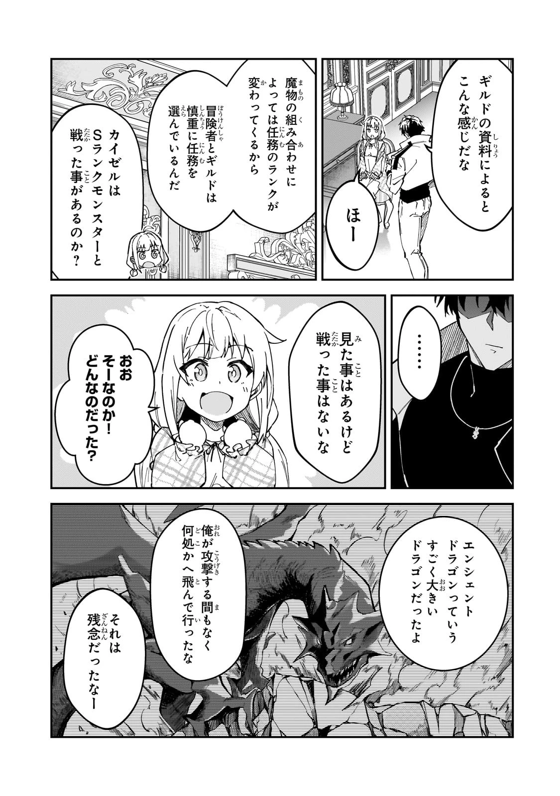 Sランク冒険者である俺の娘たちは重度のファザコンでした 第36話 - 5