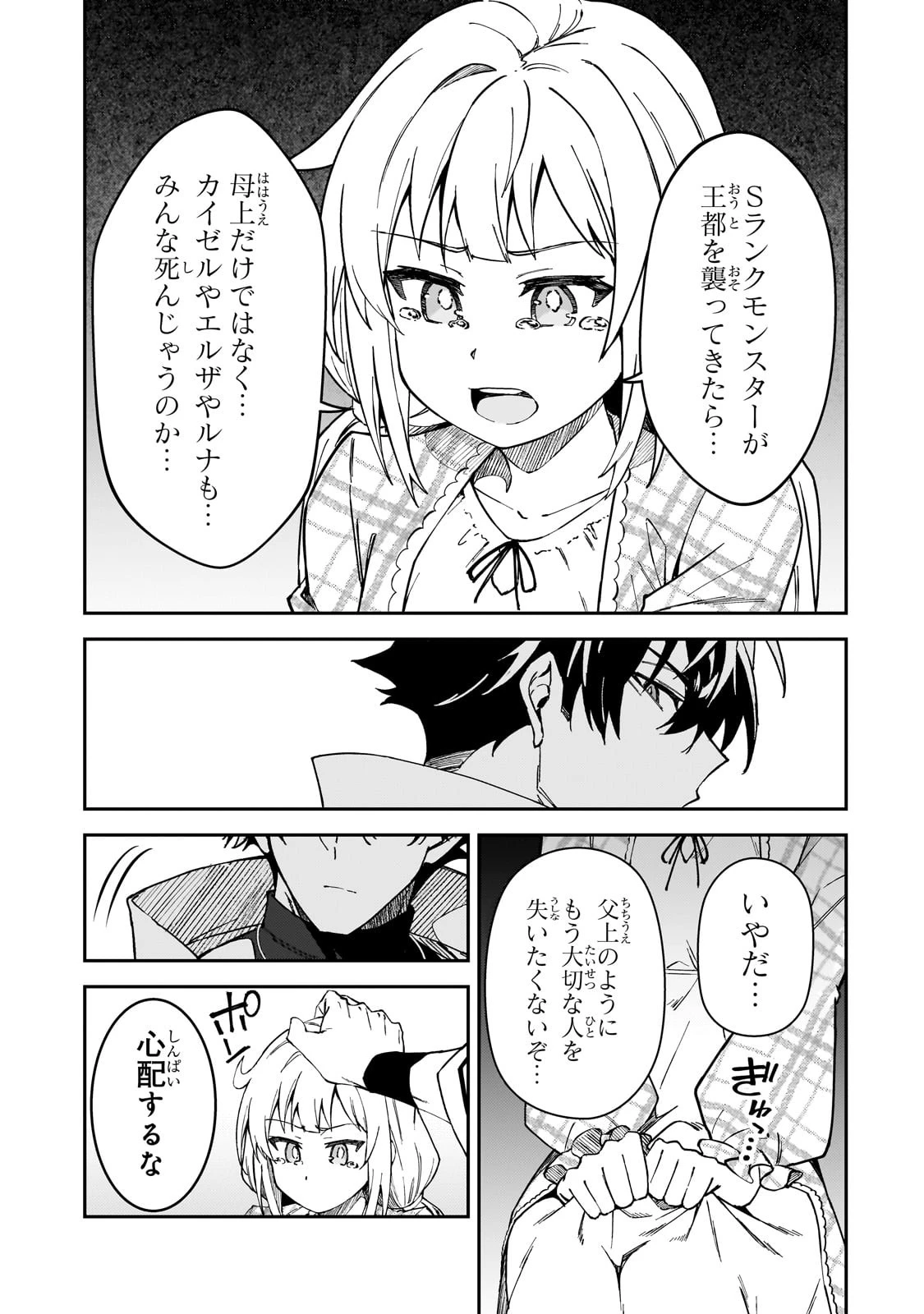 Sランク冒険者である俺の娘たちは重度のファザコンでした 第36話 - 7