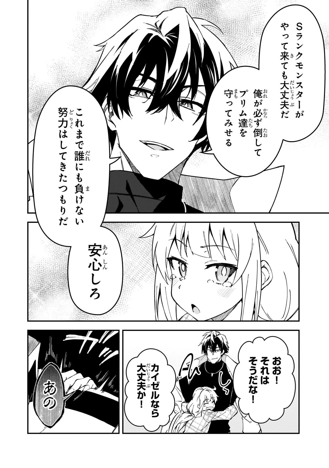 Sランク冒険者である俺の娘たちは重度のファザコンでした 第36話 - 8