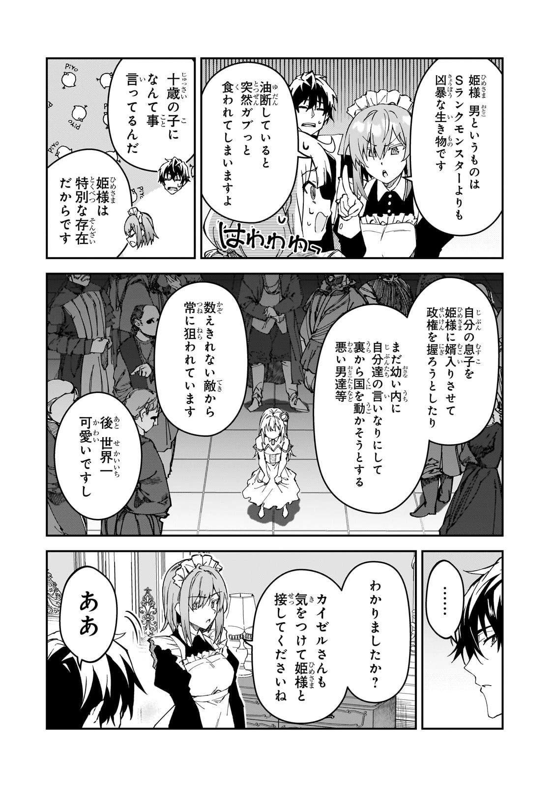 Sランク冒険者である俺の娘たちは重度のファザコンでした 第36話 - 10