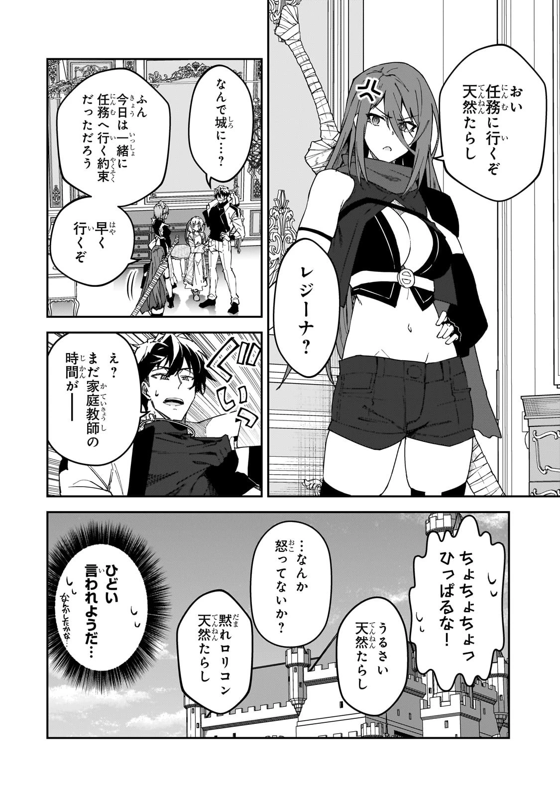 Sランク冒険者である俺の娘たちは重度のファザコンでした 第36話 - 12