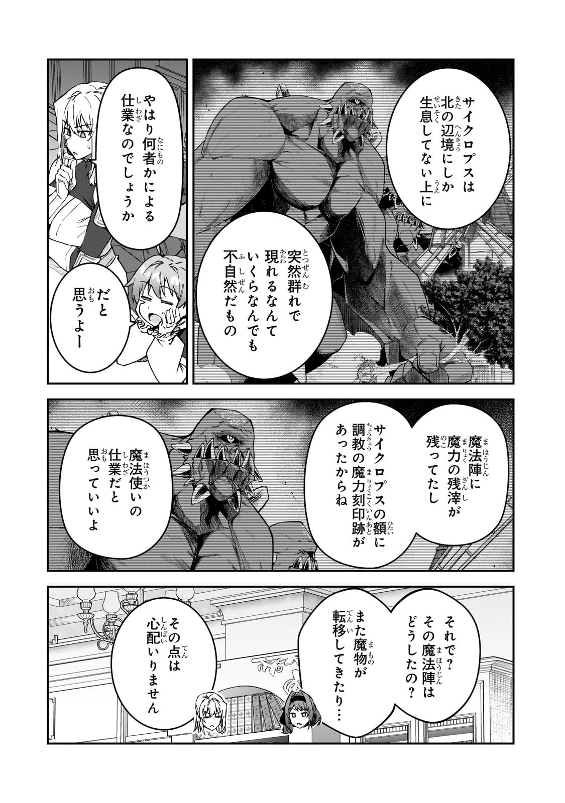 Sランク冒険者である俺の娘たちは重度のファザコンでした 第36話 - 14