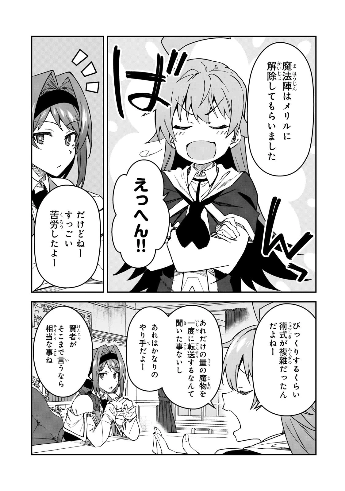 Sランク冒険者である俺の娘たちは重度のファザコンでした 第36話 - 15