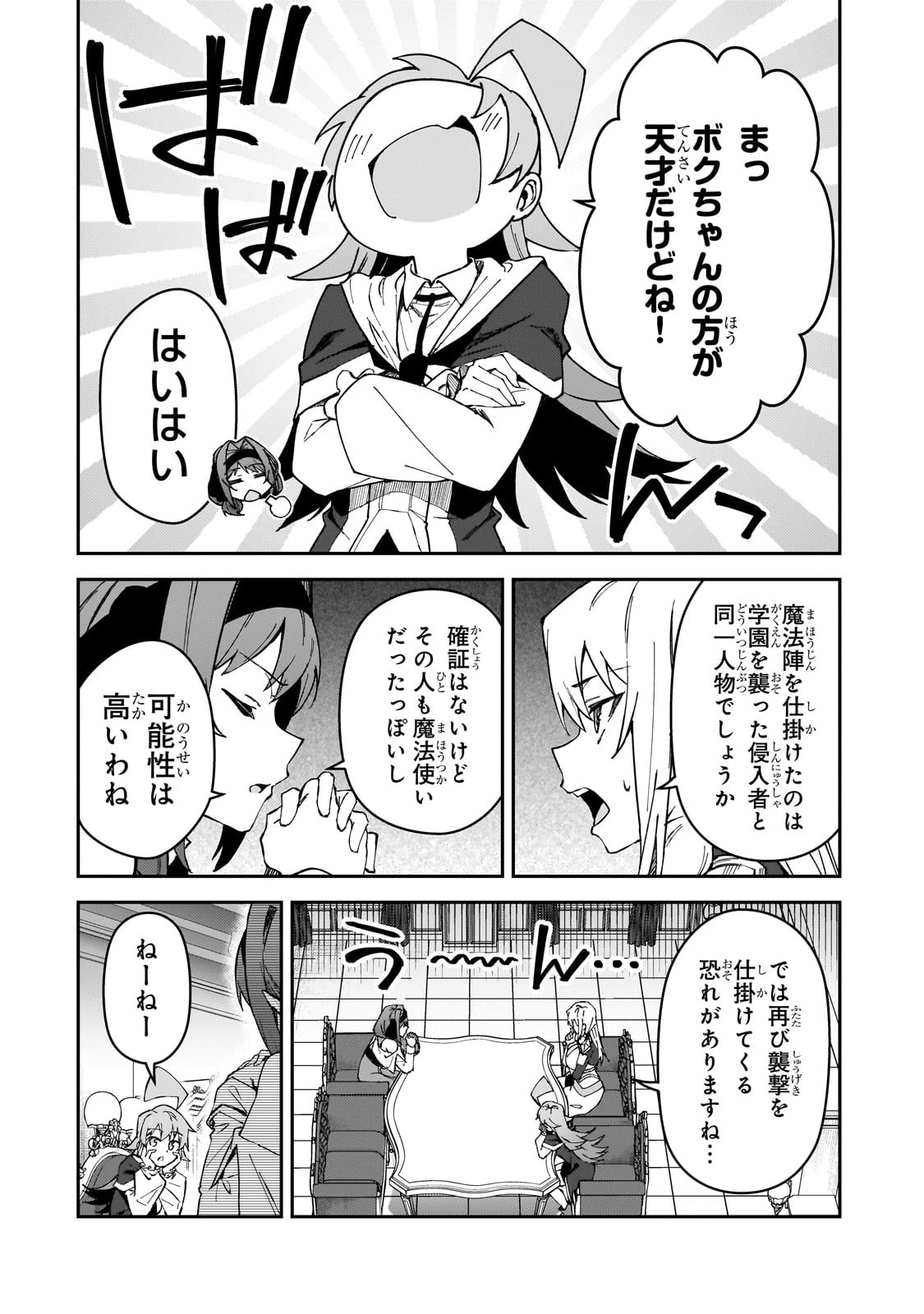 Sランク冒険者である俺の娘たちは重度のファザコンでした 第36話 - 16