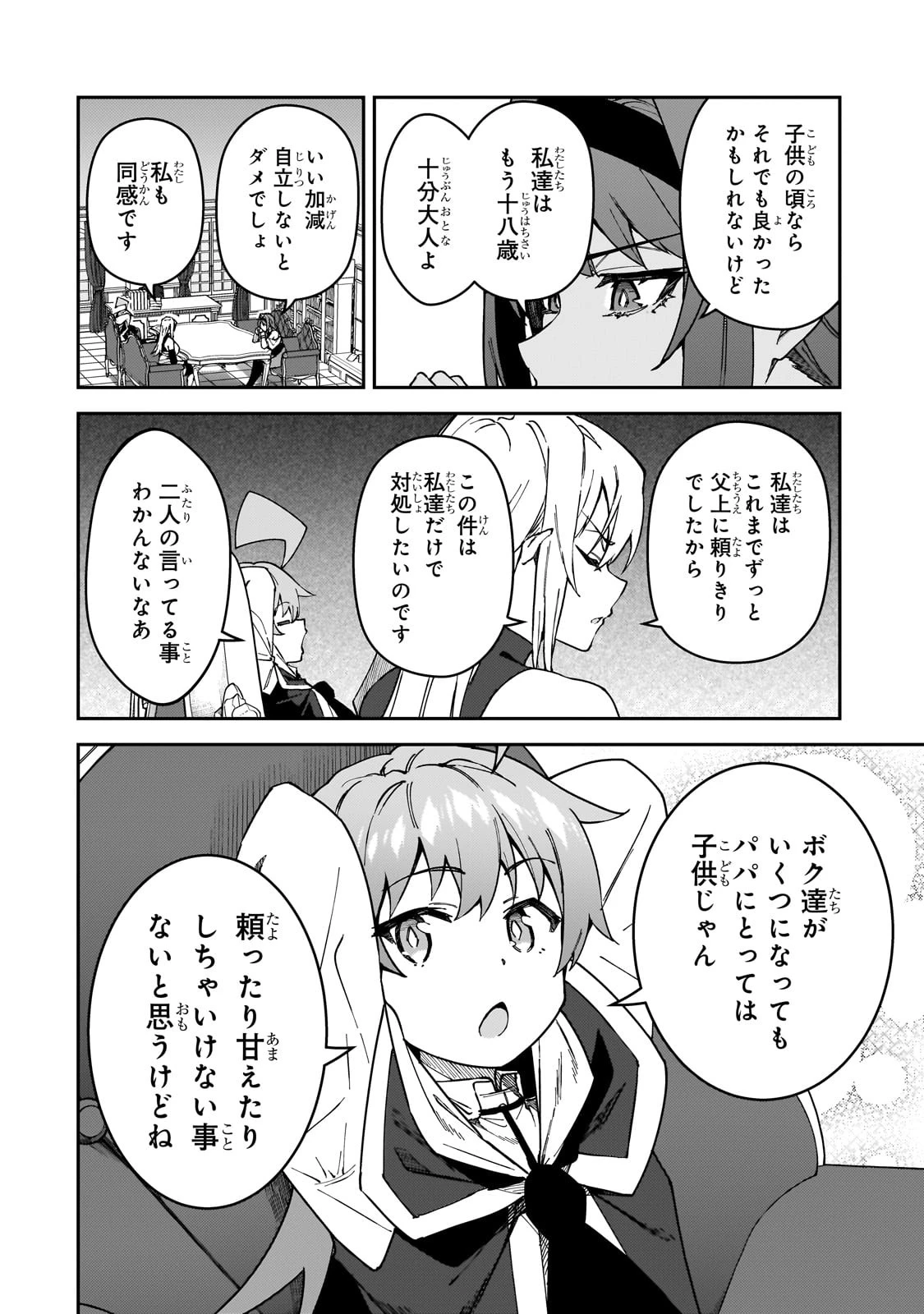 Sランク冒険者である俺の娘たちは重度のファザコンでした 第36話 - 18