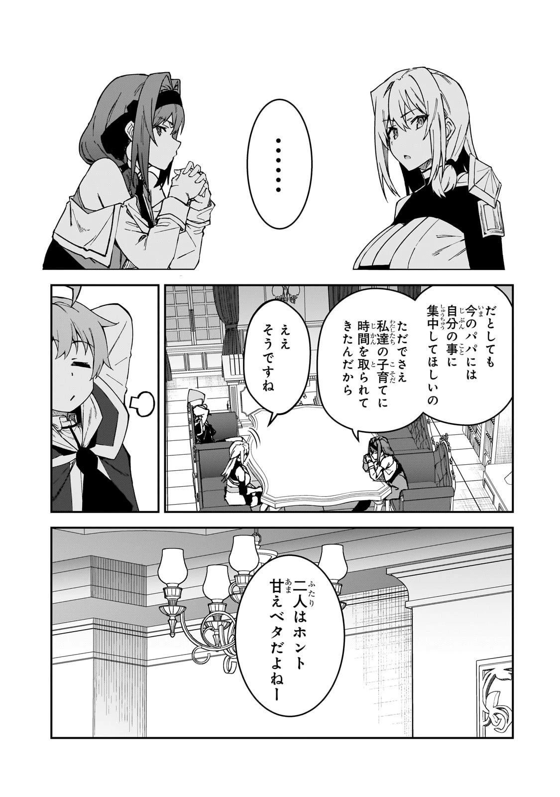 Sランク冒険者である俺の娘たちは重度のファザコンでした 第36話 - 19