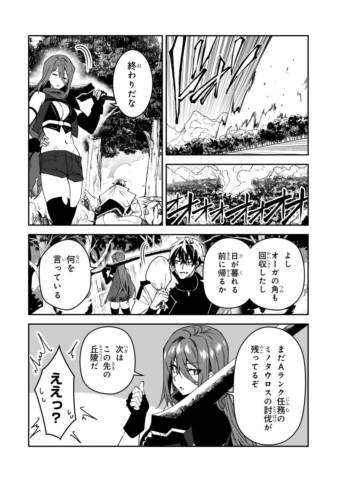 Sランク冒険者である俺の娘たちは重度のファザコンでした 第36話 - 20