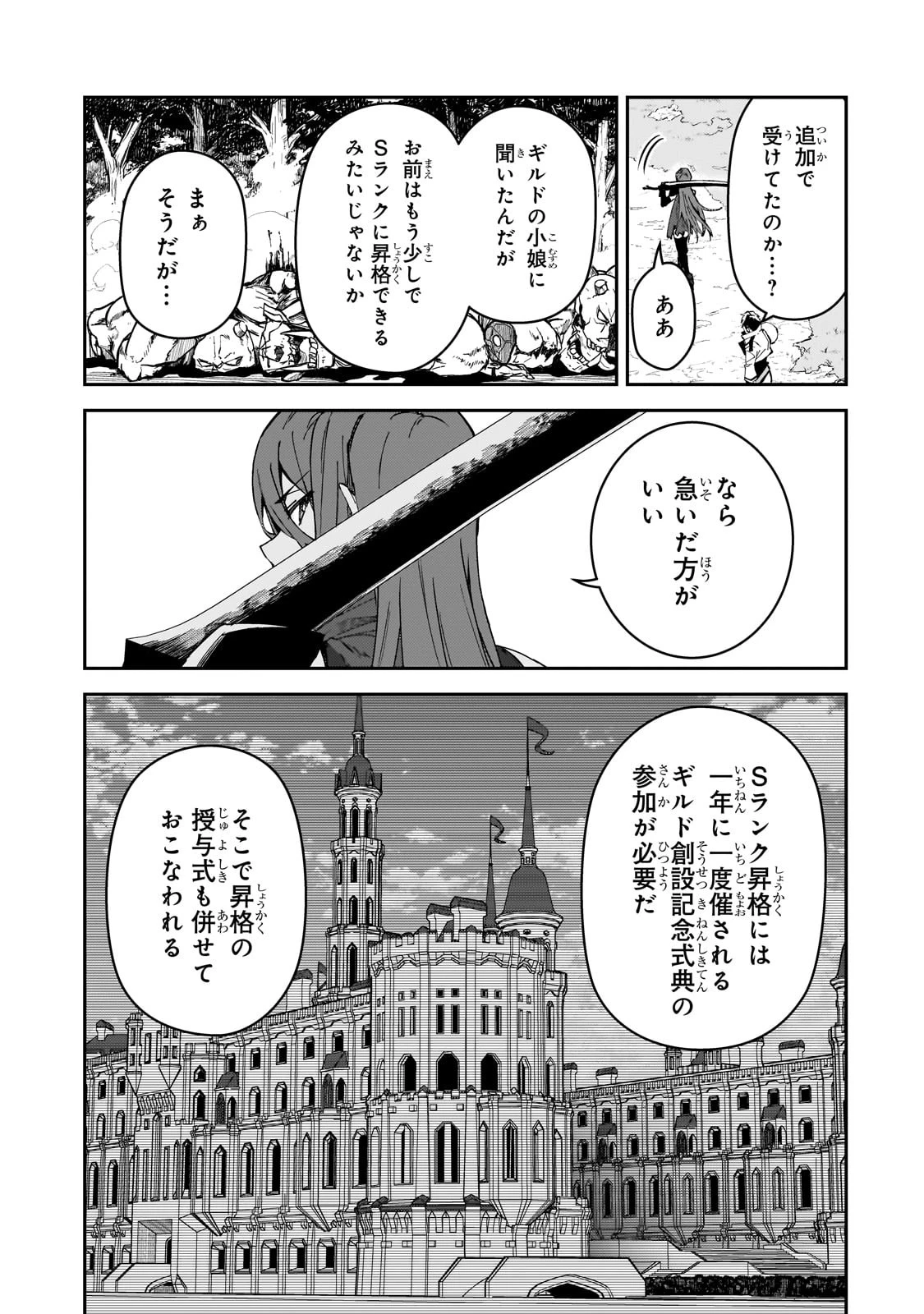 Sランク冒険者である俺の娘たちは重度のファザコンでした 第36話 - 21