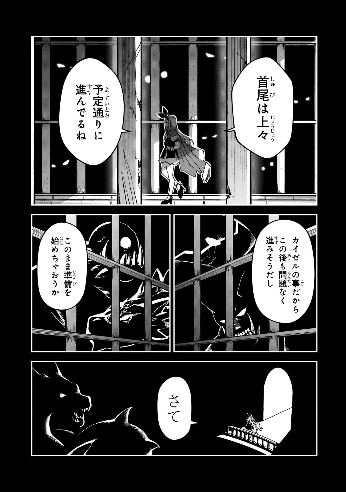 Sランク冒険者である俺の娘たちは重度のファザコンでした 第36話 - 25