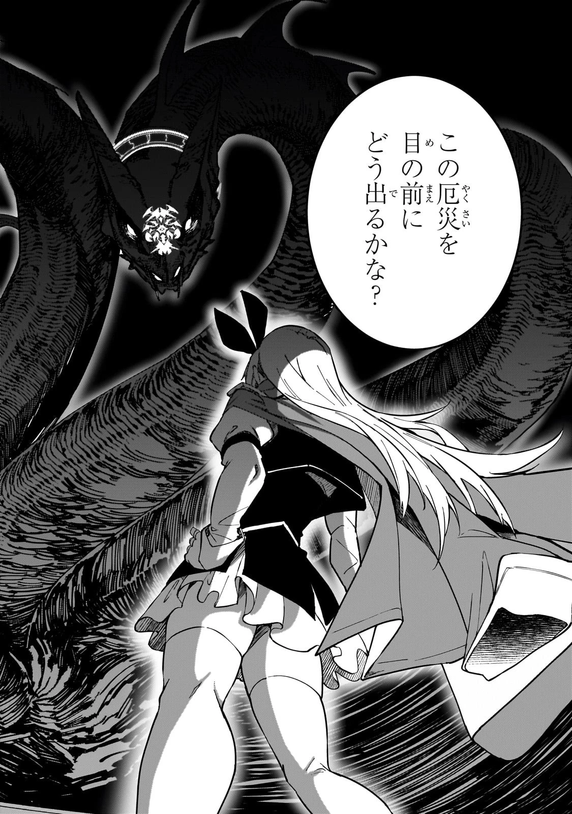 Sランク冒険者である俺の娘たちは重度のファザコンでした 第36話 - 26