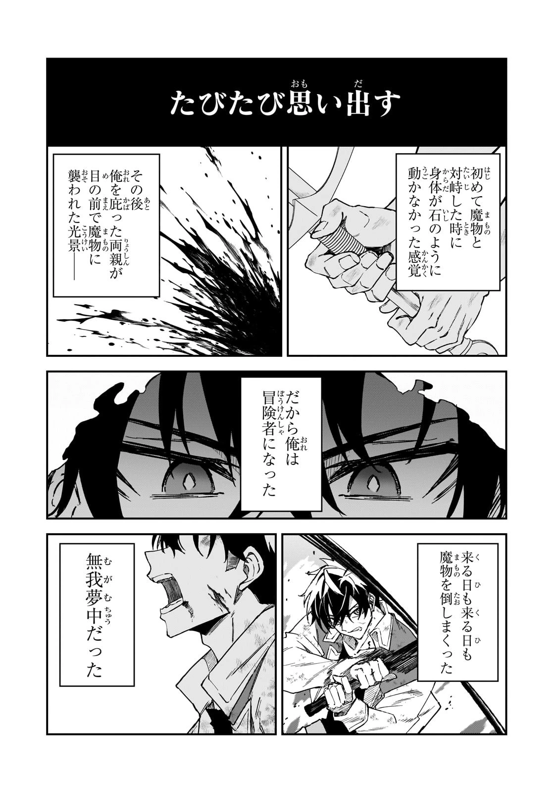 Sランク冒険者である俺の娘たちは重度のファザコンでした 第37話 - 2