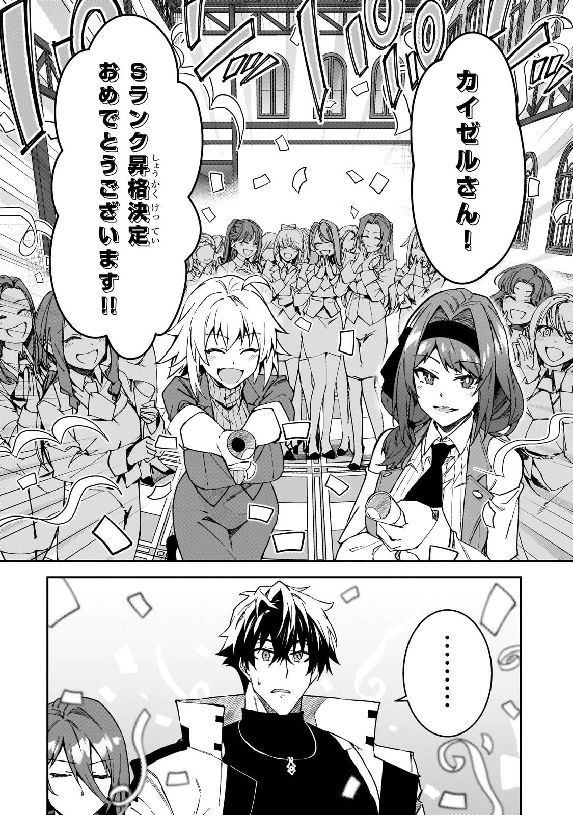 Sランク冒険者である俺の娘たちは重度のファザコンでした 第37話 - 4