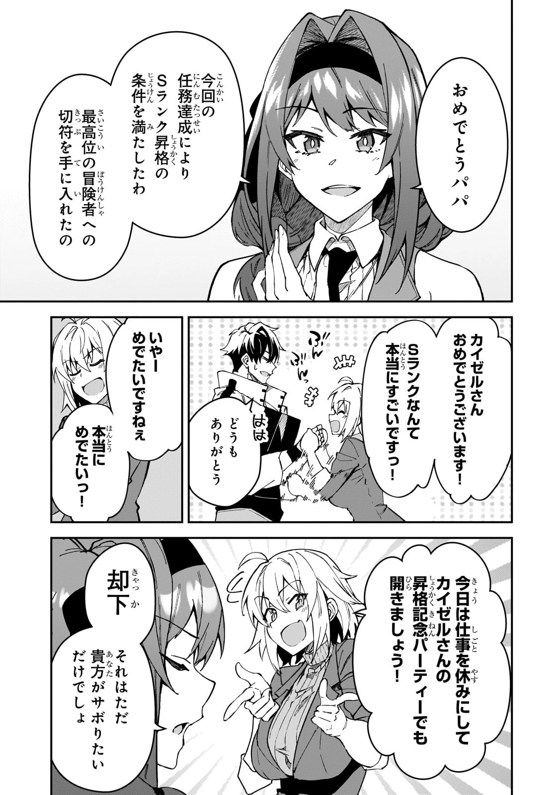 Sランク冒険者である俺の娘たちは重度のファザコンでした 第37話 - 5