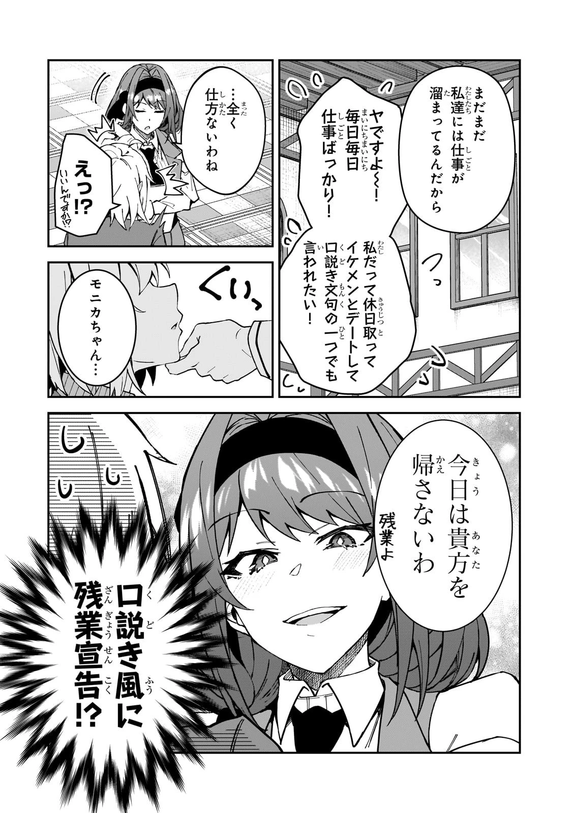 Sランク冒険者である俺の娘たちは重度のファザコンでした 第37話 - 6