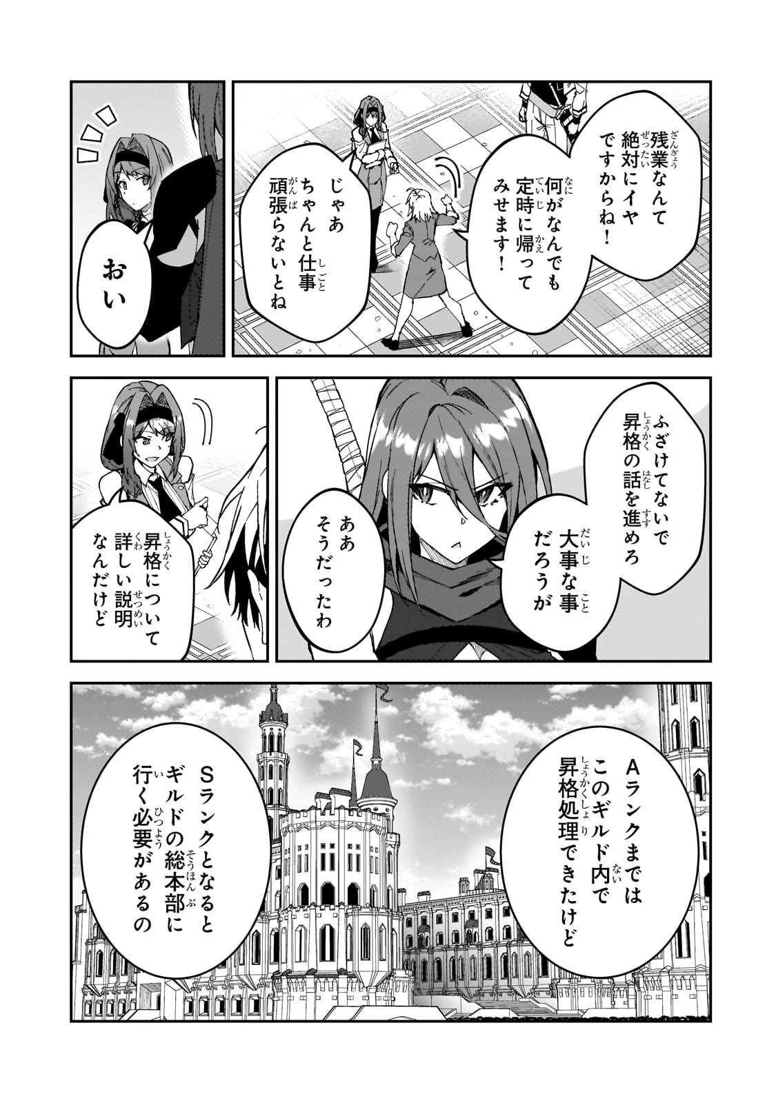 Sランク冒険者である俺の娘たちは重度のファザコンでした 第37話 - 7