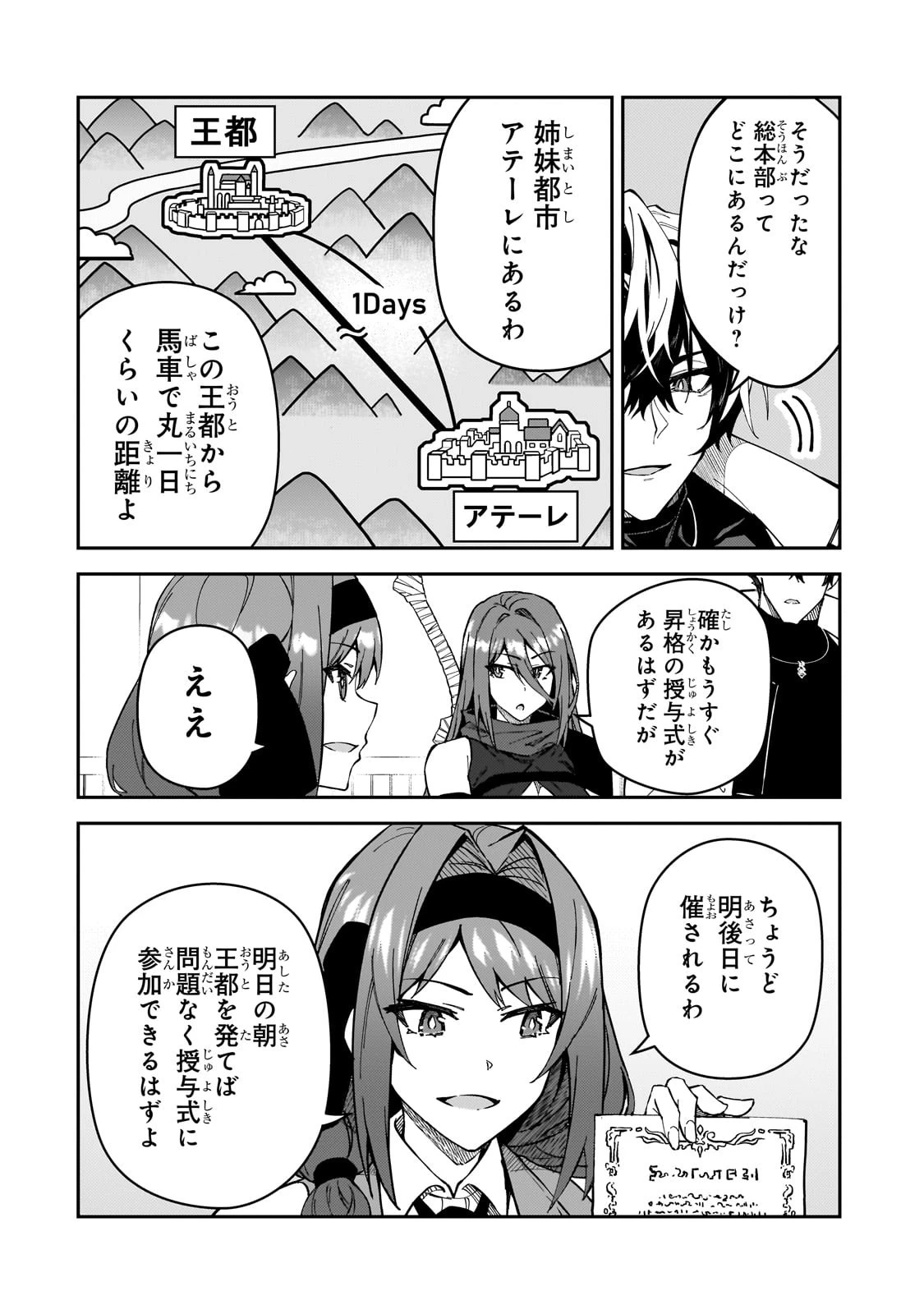 Sランク冒険者である俺の娘たちは重度のファザコンでした 第37話 - 8