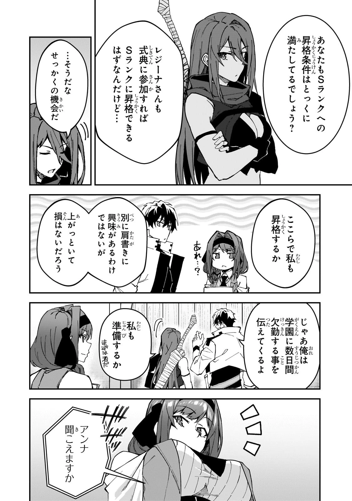 Sランク冒険者である俺の娘たちは重度のファザコンでした 第37話 - 10