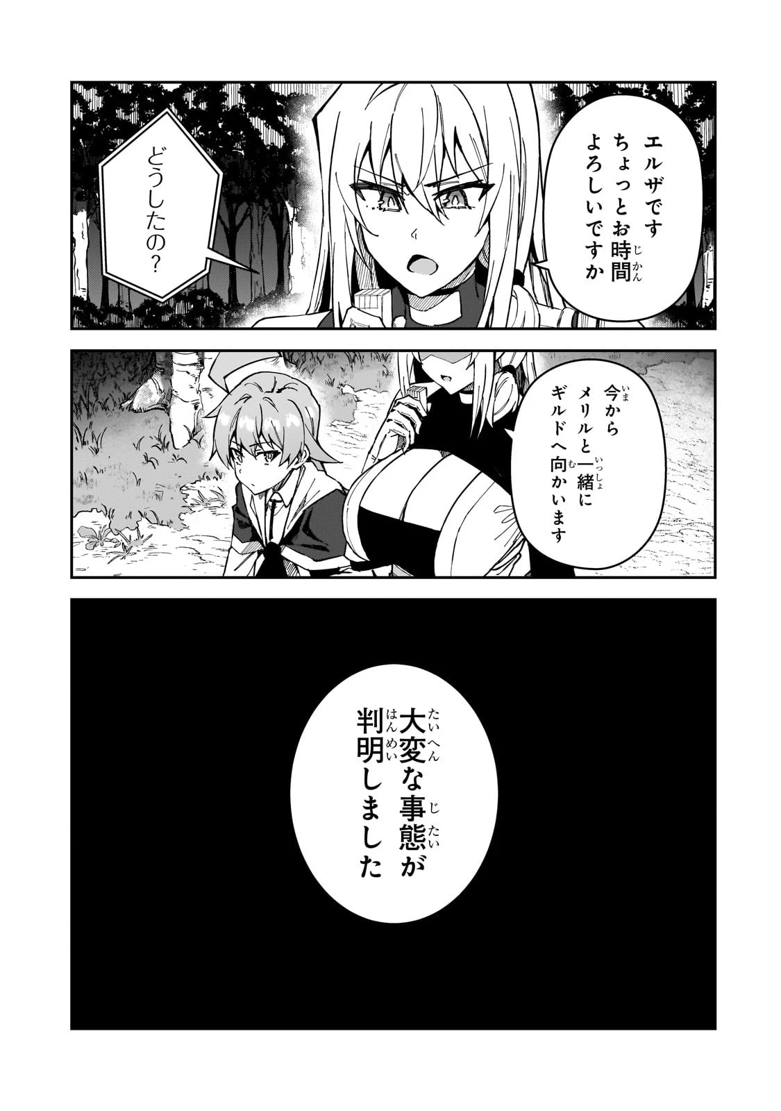 Sランク冒険者である俺の娘たちは重度のファザコンでした 第37話 - 11