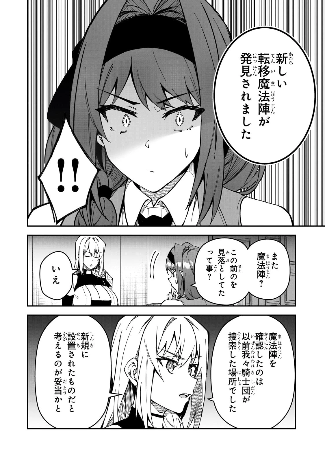 Sランク冒険者である俺の娘たちは重度のファザコンでした 第37話 - 14