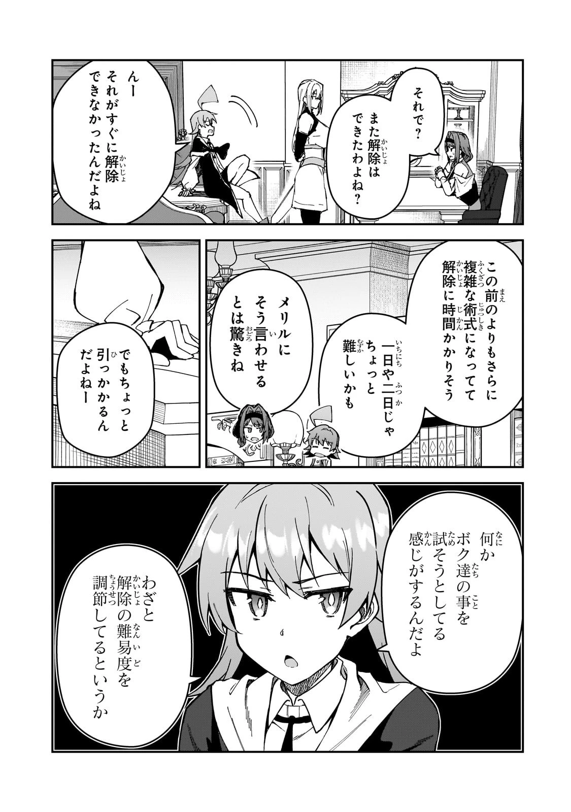 Sランク冒険者である俺の娘たちは重度のファザコンでした 第37話 - 15
