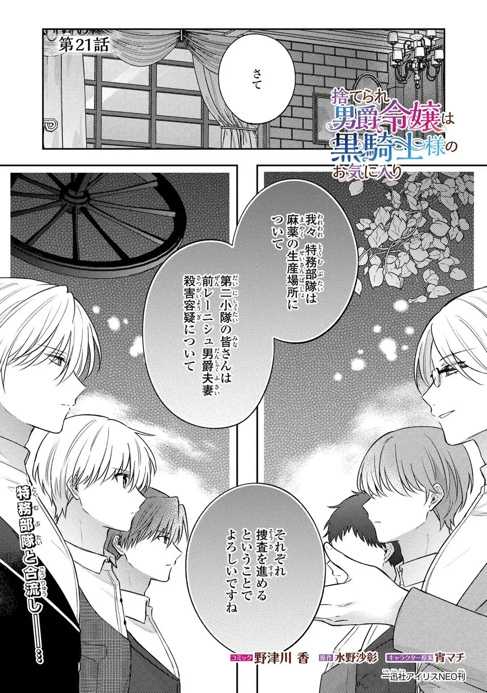 捨てられ男爵令嬢は黒騎士様のお気に入り 第21話 - 1