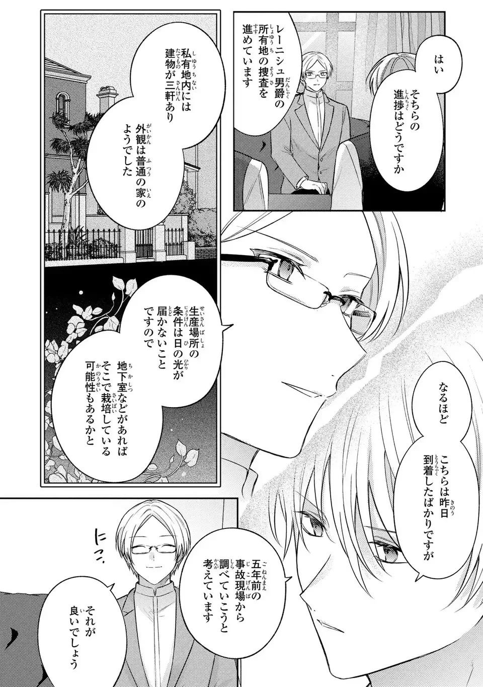 捨てられ男爵令嬢は黒騎士様のお気に入り 第21話 - 2