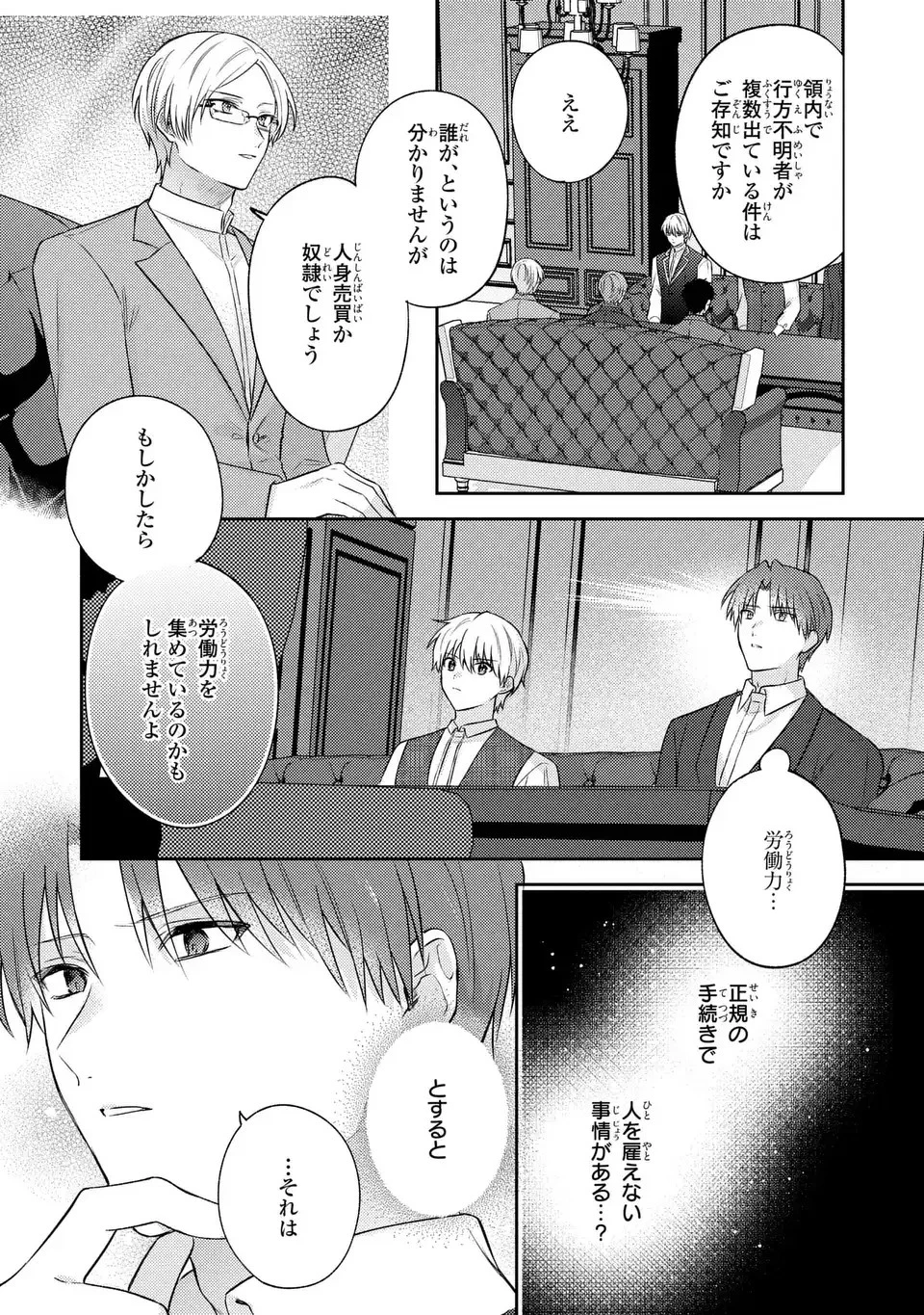 捨てられ男爵令嬢は黒騎士様のお気に入り 第21話 - 3