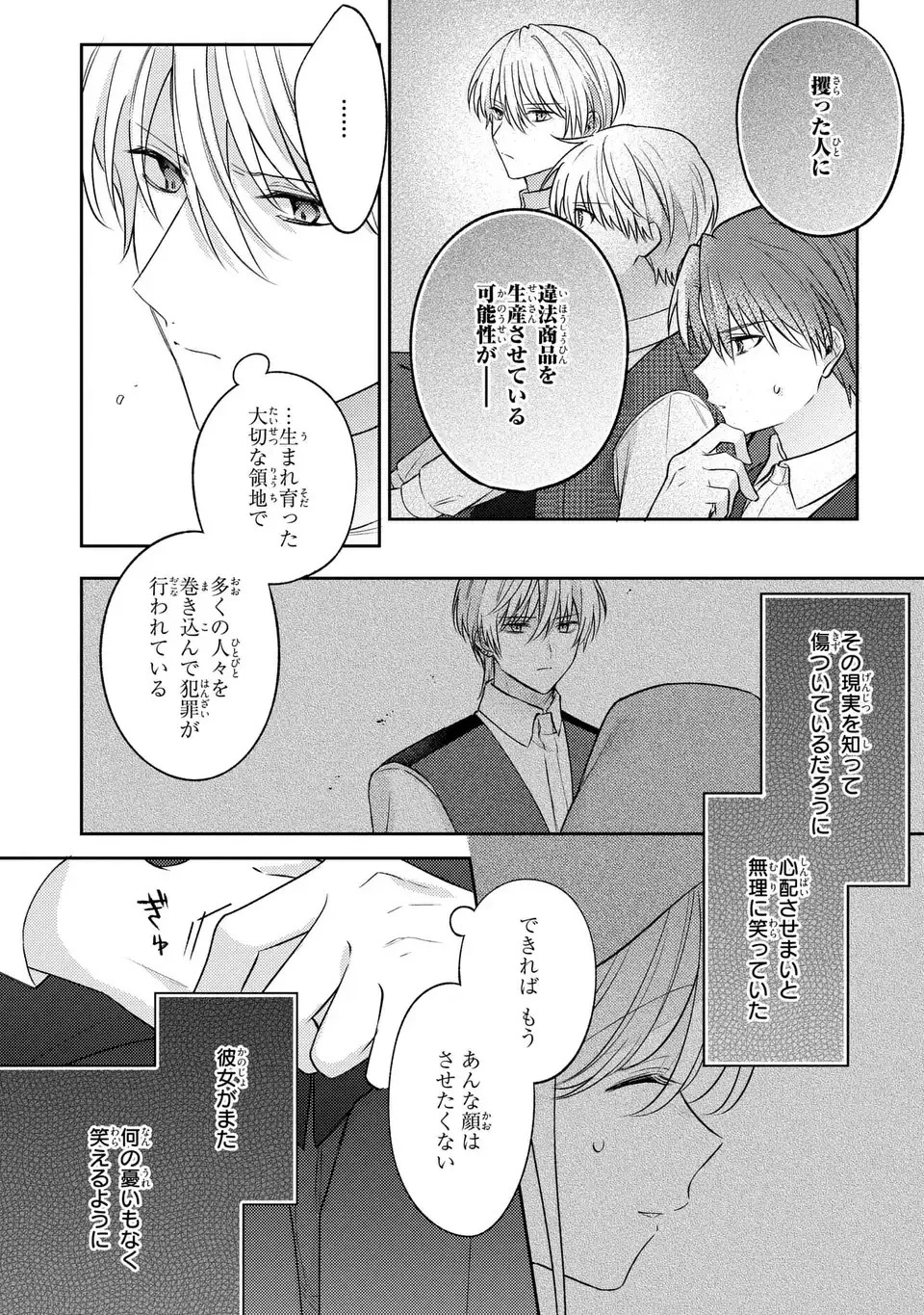 捨てられ男爵令嬢は黒騎士様のお気に入り 第21話 - 4