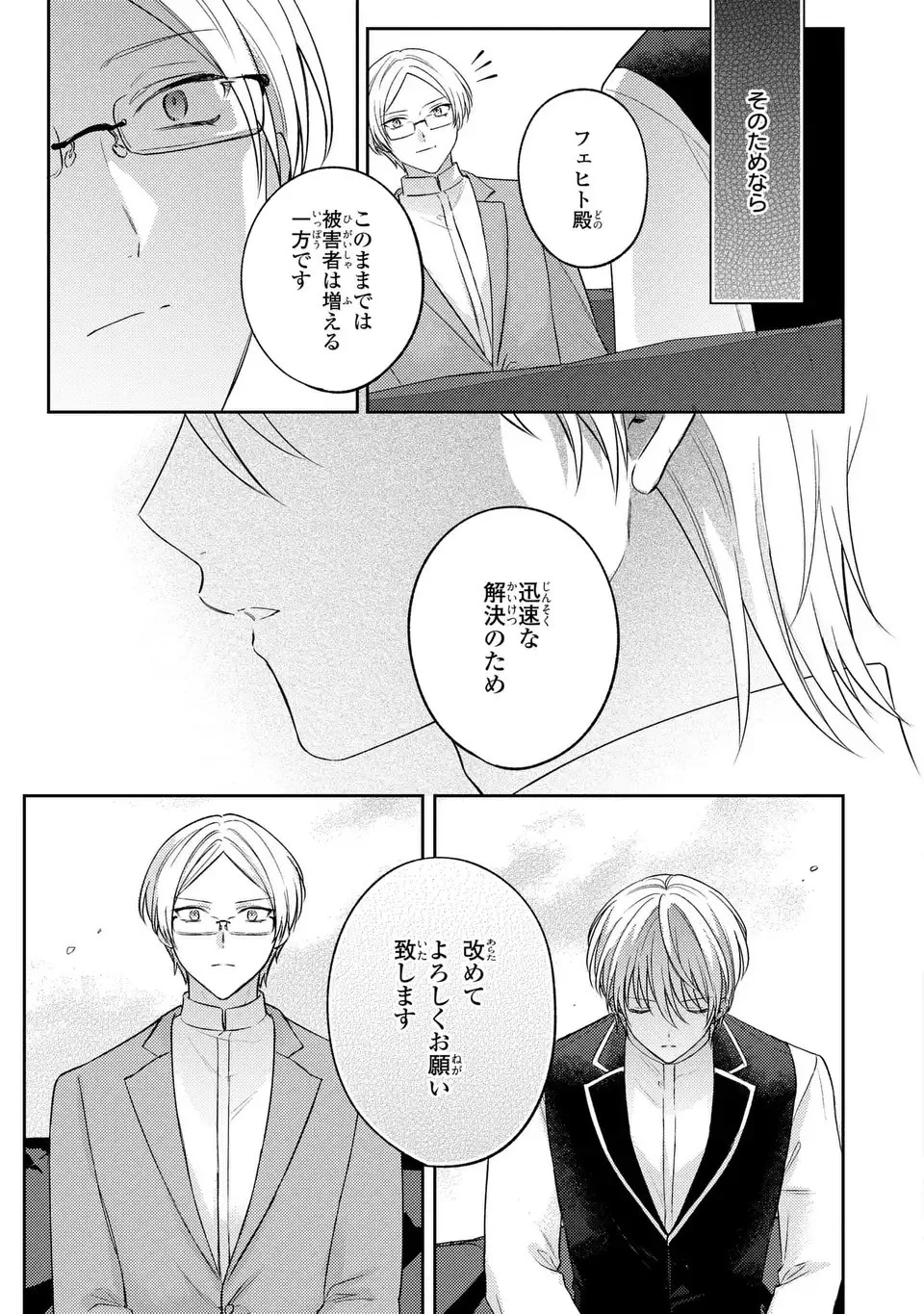 捨てられ男爵令嬢は黒騎士様のお気に入り 第21話 - 5