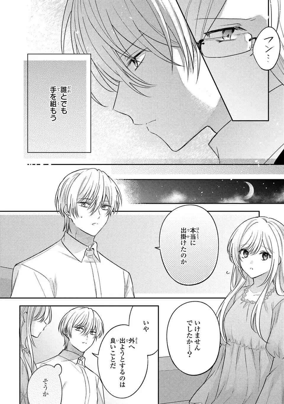 捨てられ男爵令嬢は黒騎士様のお気に入り 第21話 - 6