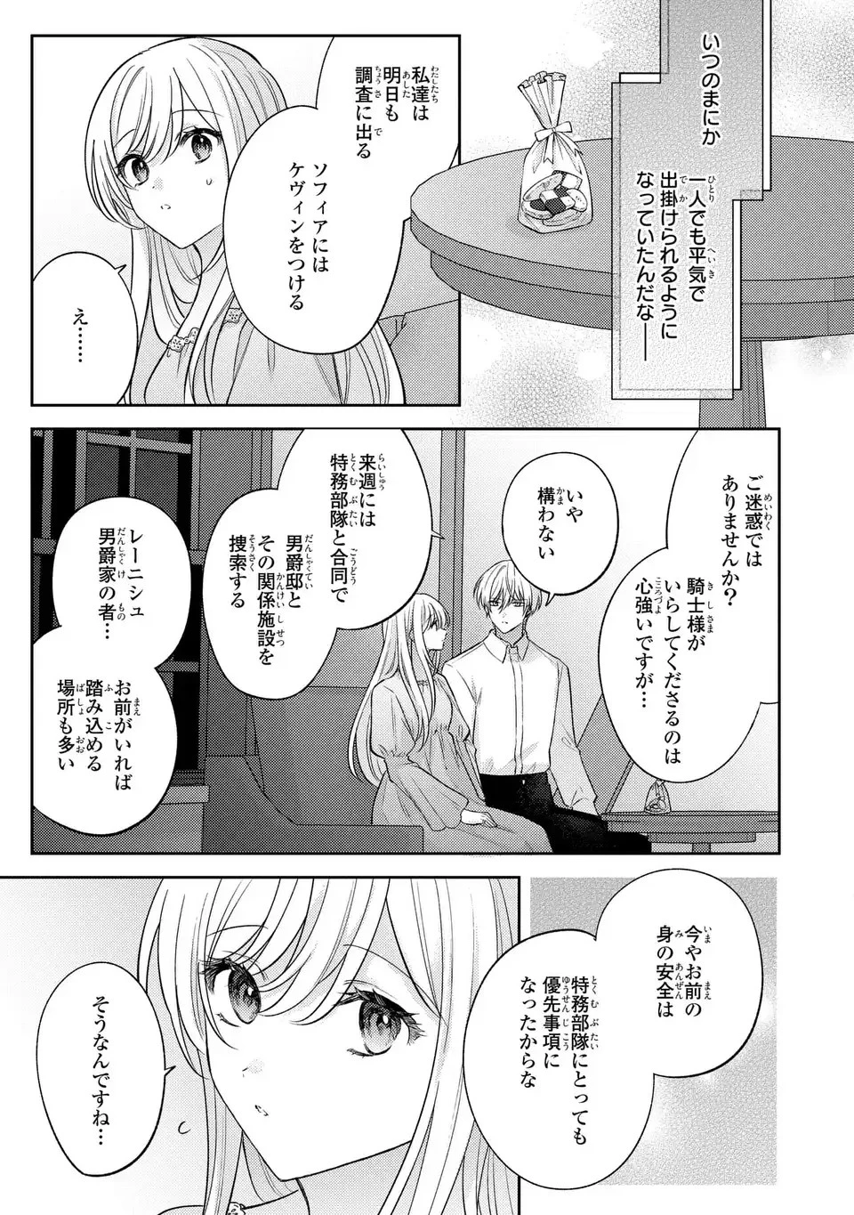 捨てられ男爵令嬢は黒騎士様のお気に入り 第21話 - 7