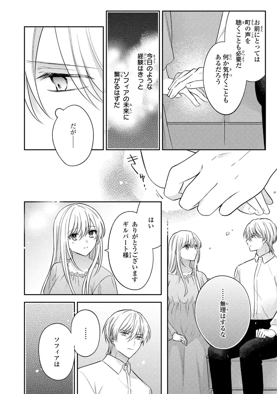 捨てられ男爵令嬢は黒騎士様のお気に入り 第21話 - 8