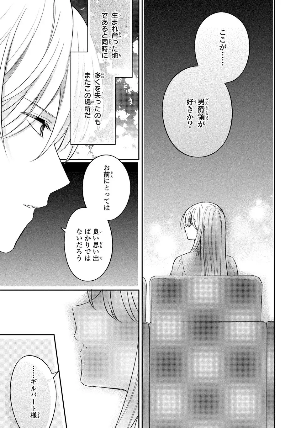 捨てられ男爵令嬢は黒騎士様のお気に入り 第21話 - 9