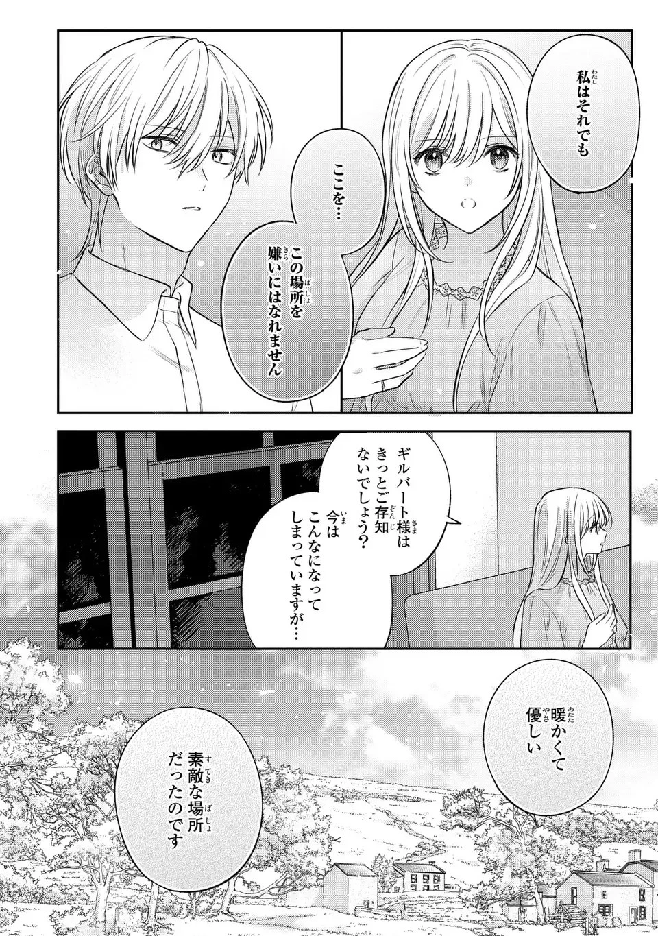 捨てられ男爵令嬢は黒騎士様のお気に入り 第21話 - 10