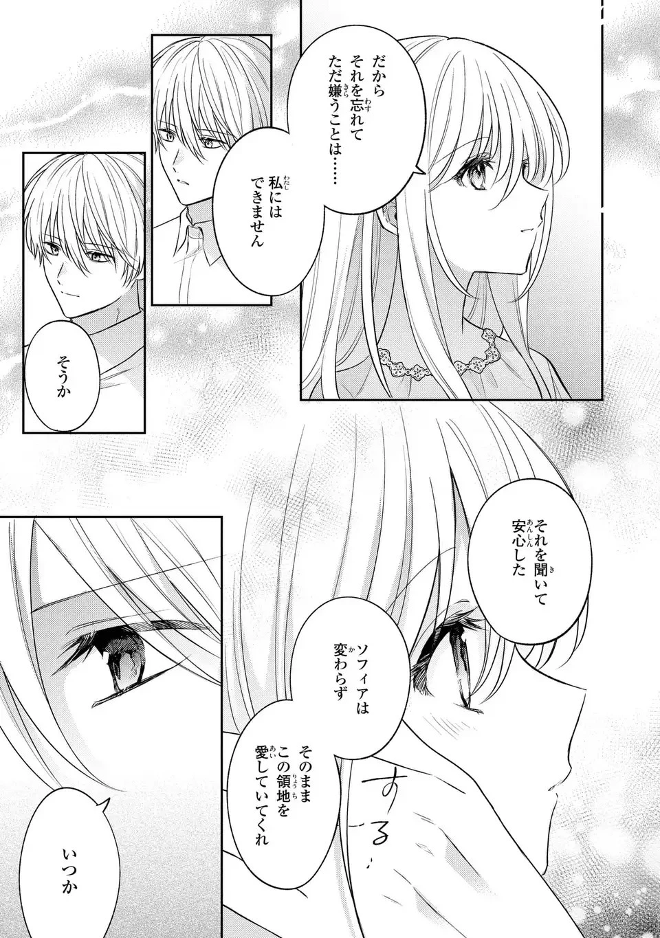 捨てられ男爵令嬢は黒騎士様のお気に入り 第21話 - 11