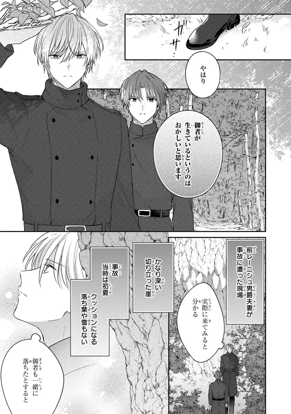捨てられ男爵令嬢は黒騎士様のお気に入り 第21話 - 13