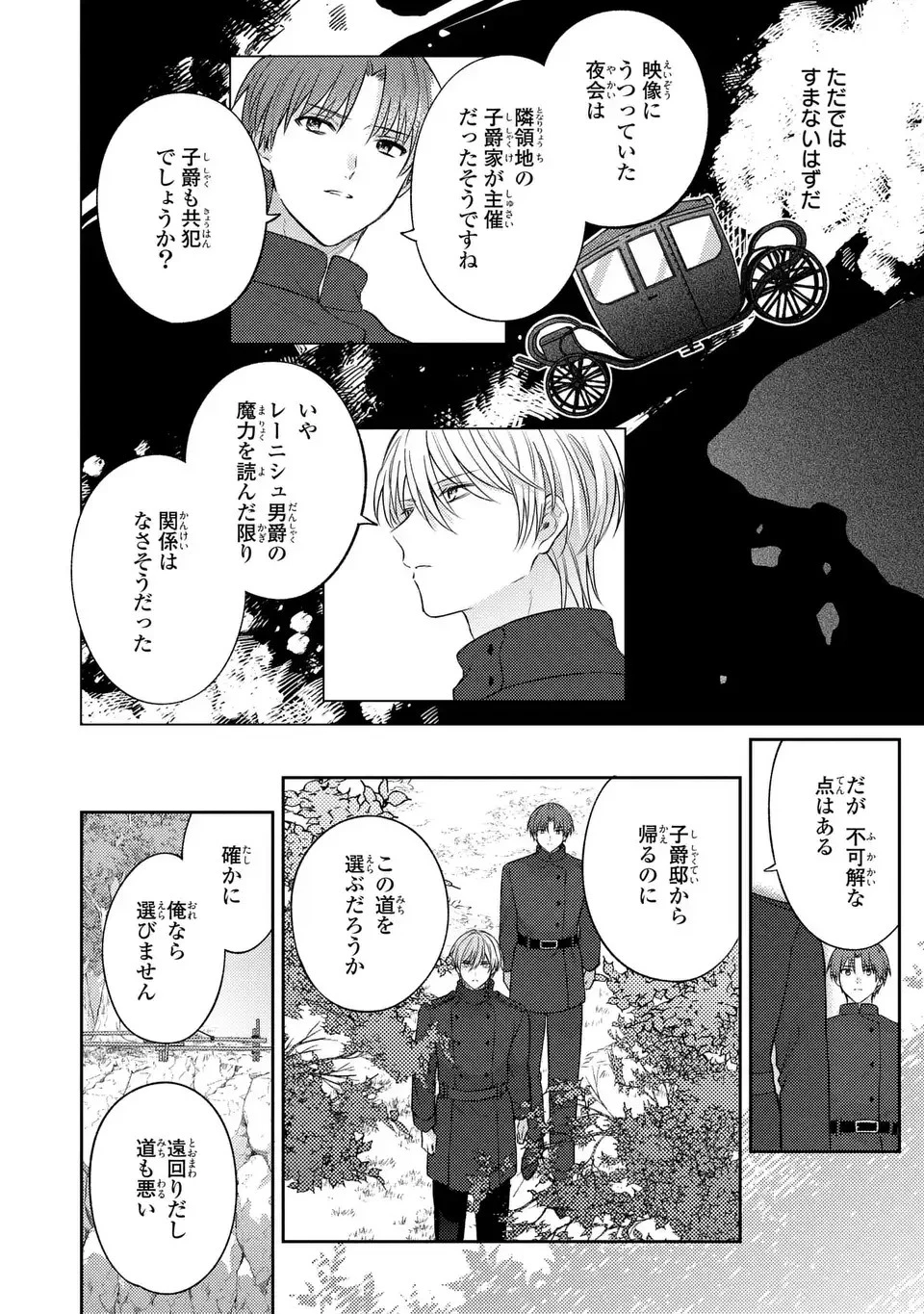 捨てられ男爵令嬢は黒騎士様のお気に入り 第21話 - 14