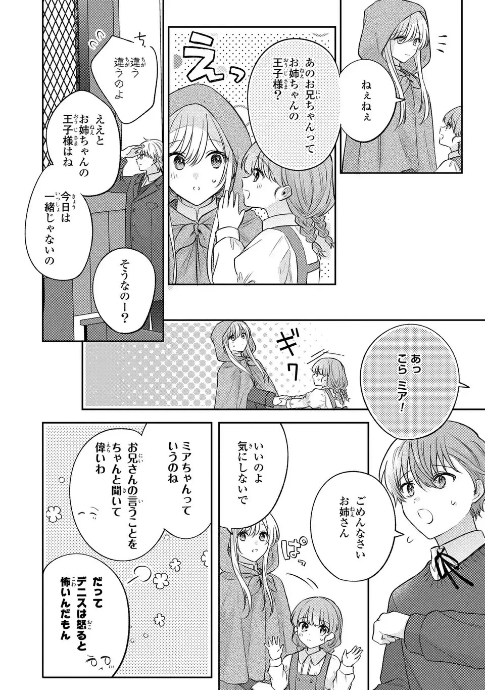 捨てられ男爵令嬢は黒騎士様のお気に入り 第21話 - 16