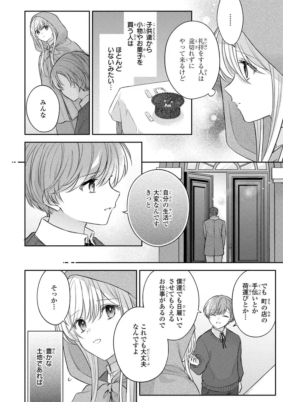 捨てられ男爵令嬢は黒騎士様のお気に入り 第21話 - 18